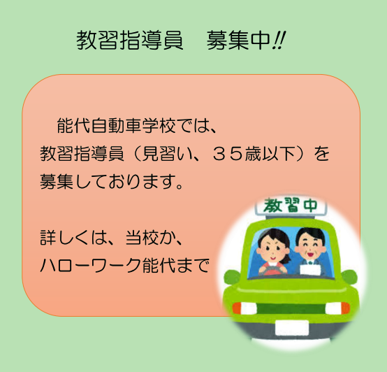 教習指導員・教習指導員見習いを募集