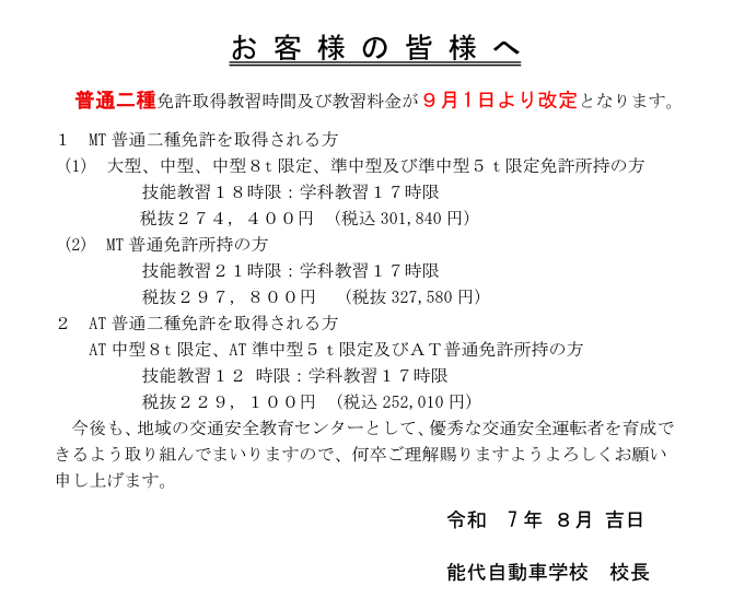 高齢者講習料金改定