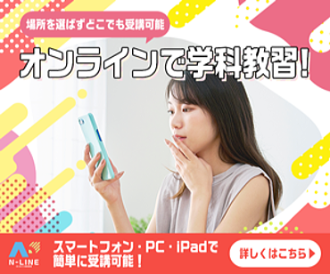 オンライン学科