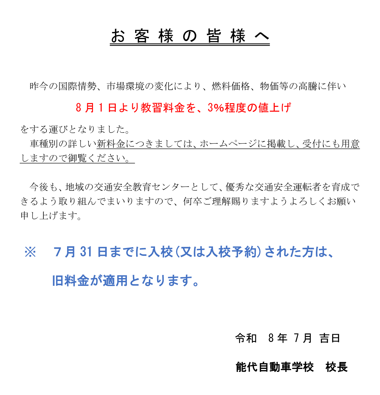高齢者講習料金改定